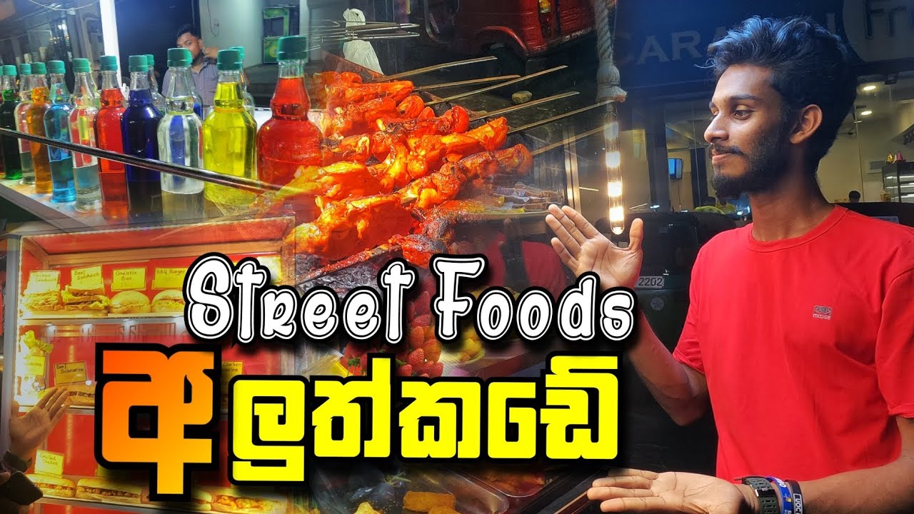අලුත්කඩේන් Street Food කමුද?  | Srilankan biggest Street Food Lane | Aluthkade street food |Mawathe