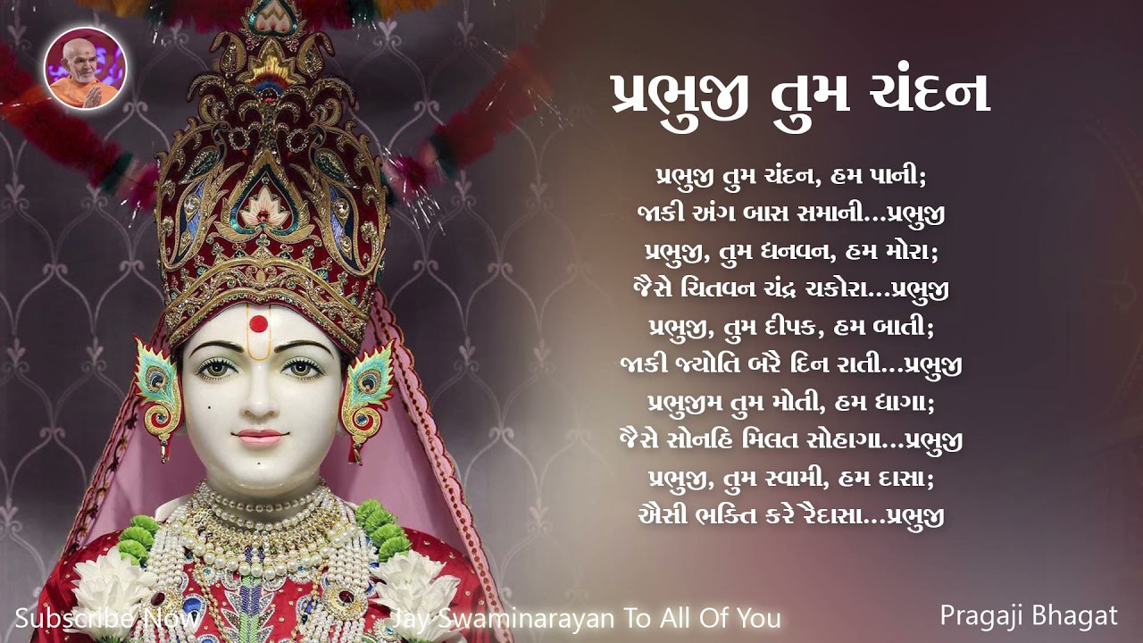 Prabhuji Tum Chandan | પ્રભુજી તુમ ચંદન | BAPS Lyrics Kirtan | Swaminarayan Kirtan