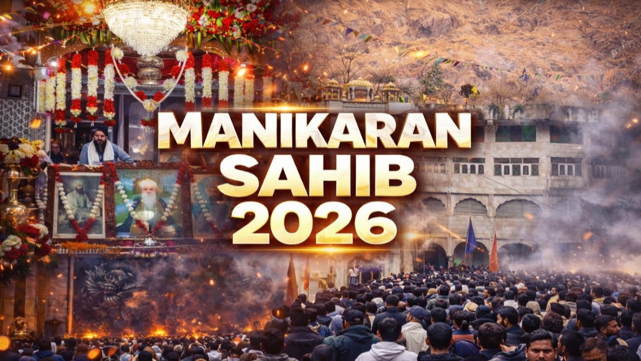 Gurudwara ManiKaran Sahib | ਧੰਨ ਧੰਨ ਮਣੀਕਰਨ ਸਾਹਿਬ ਗੁਰਦੁਆਰਾ – ਗੁਰੂ ਨਾਨਕ ਦੇਵ ਜੀ ਦੀ ਪਵਿੱਤਰ ਧਰਤੀ🙏🙏