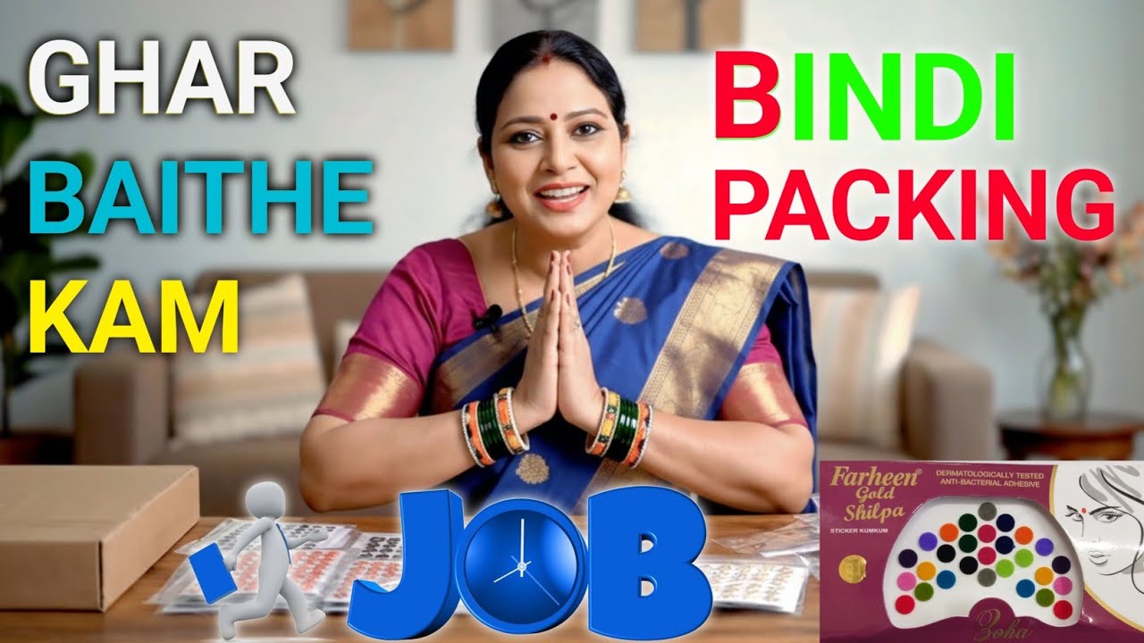ghar 🏠baithe kam packing work from home job 2026 घर बैठे काम पैकिंग वर्क फ्रॉम होम जॉब BINDI PACKING