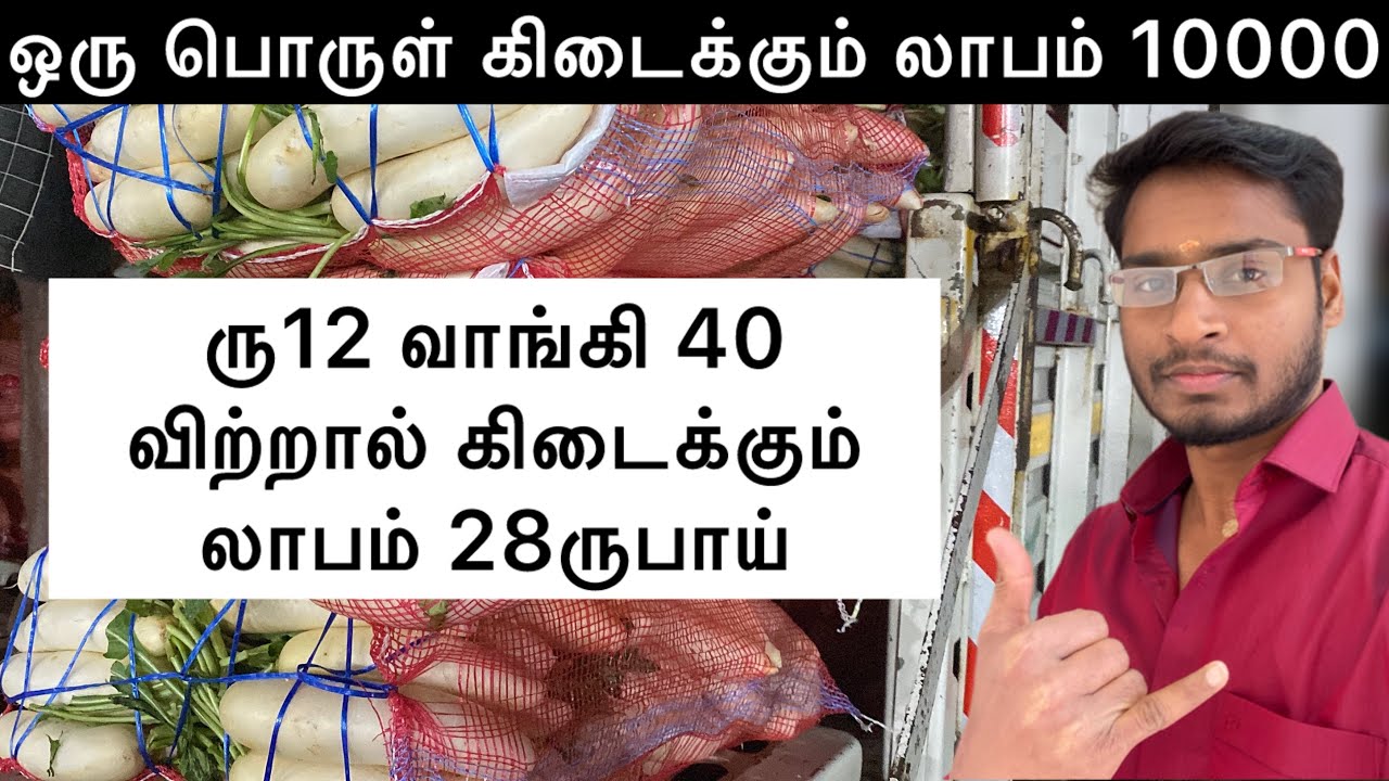 ஒரே ஒரு பொருள் மூலம் கிடைக்கும் லாபம் மட்டும் 10000 @easywaytobusiness #vegitablebusiness 