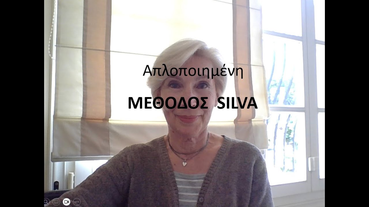 ΜΕΘΟΔΟΣ SILVA απλοποιημένη