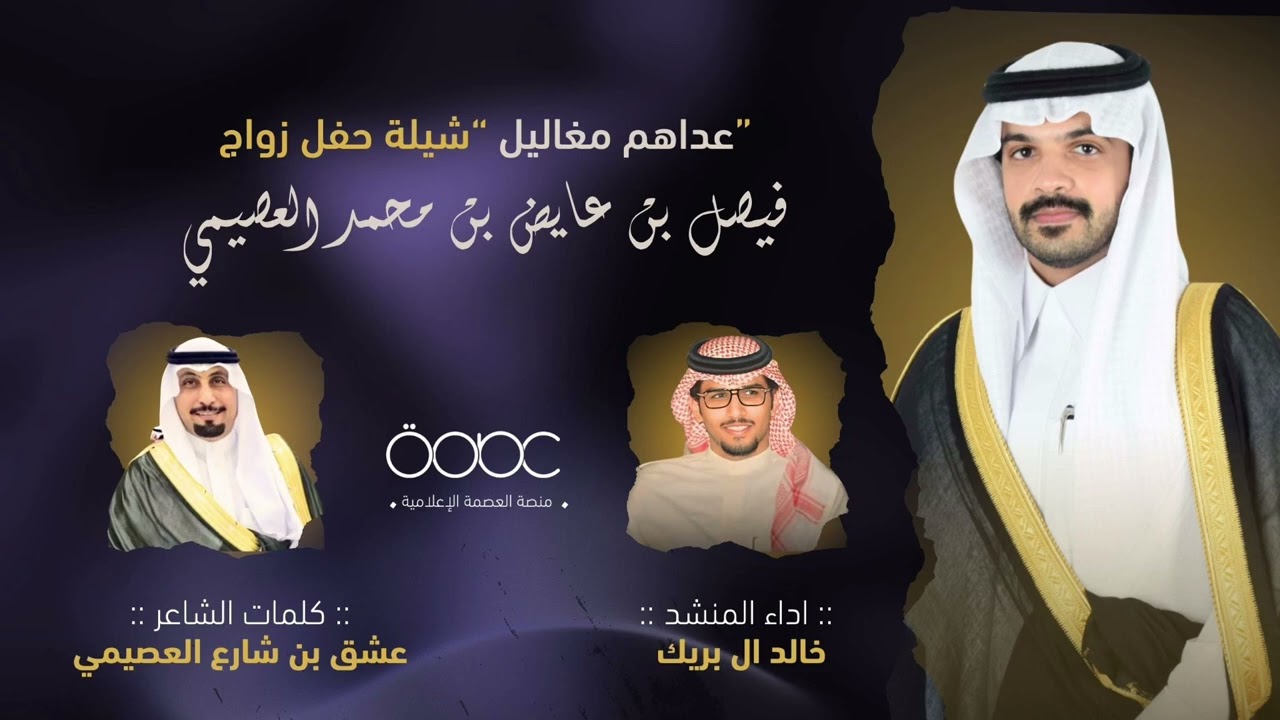 ( عداهم مغاليل ) كلمات : عشق بن شارع العصيمي اداء  : خالد آل بريك