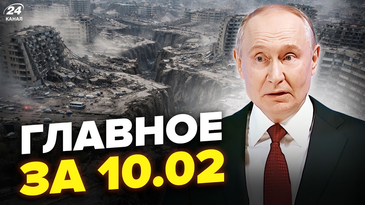 ⚡️Такой ЖЕСТИ Крым НЕ ВИДЕЛ! Путина ВЫНОСЯТ из Кремля. ЭКСТРЕННЫЙ шаг Макрона. Новости сегодня 10.02
