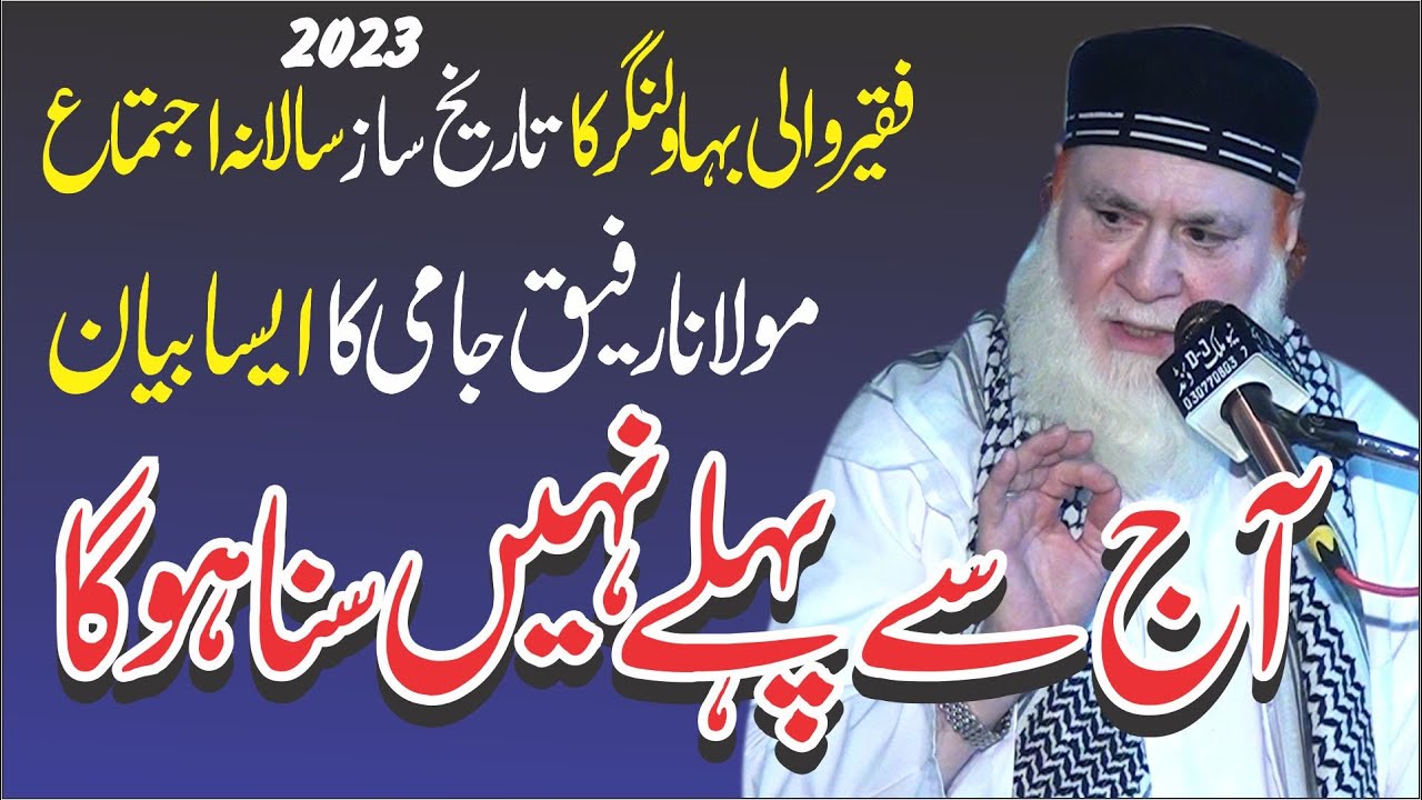 Faqeer Wali Ijtama 2023 Molana Muhammad Rafiq Jami 2023 | Aashiq e Rasool By Qamar Tv Official