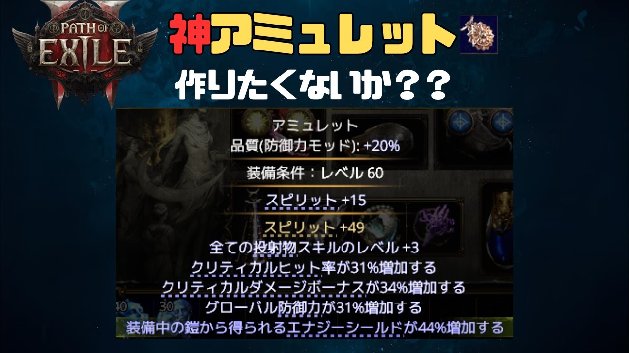 [POE2 RotA  0.3] 神アミュレット欲しくないか？