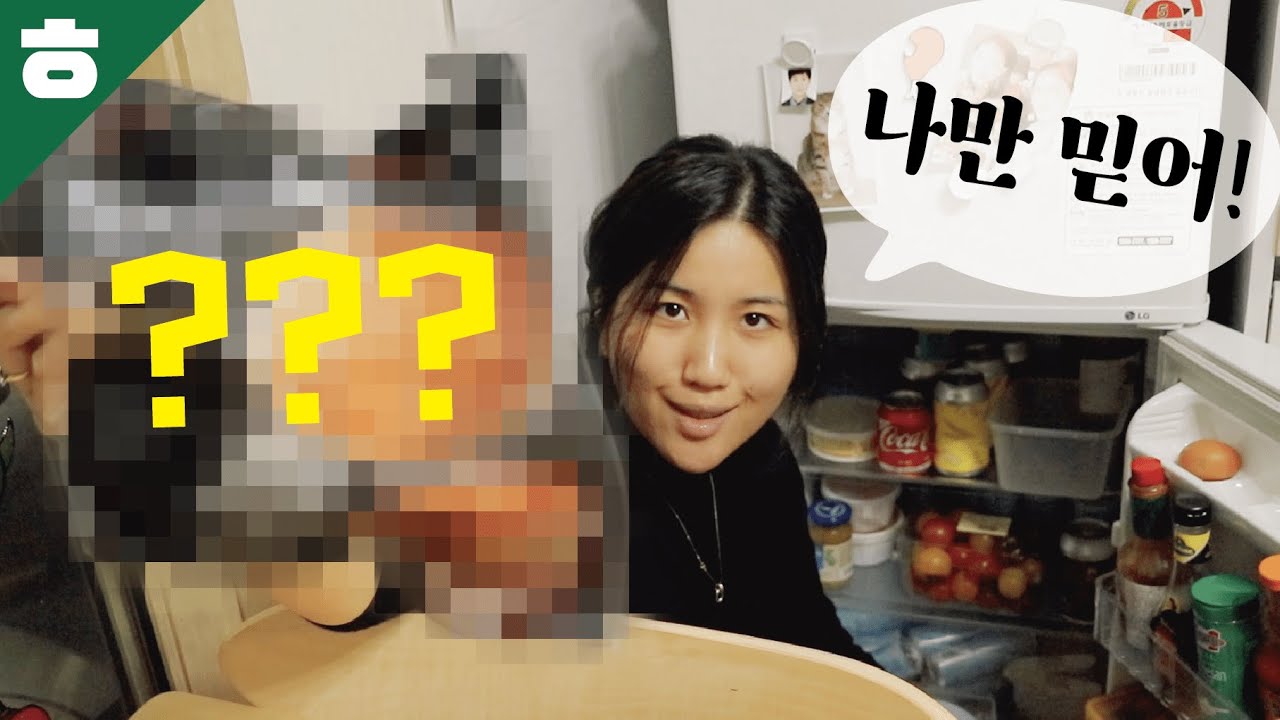햄장고를 부탁해 ‘고매요리’ 고셰프편