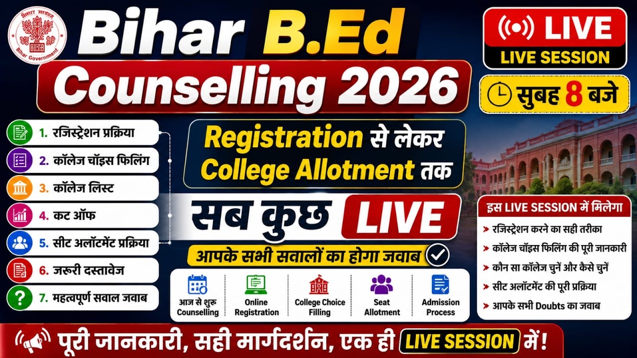 Bihar B.Ed Counselling 2026 | Registration से लेकर College Allotment तक सब कुछ LIVE