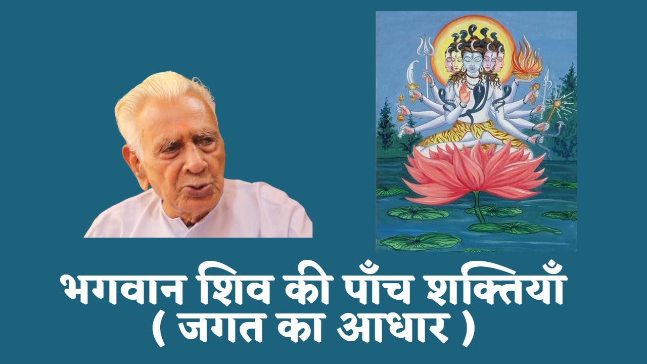 भगवान शिव की पाँच शक्तियाँ Five Powers of Shiva | Kashmir Shaivism - Abhinavgupta | Dr HS Sinha