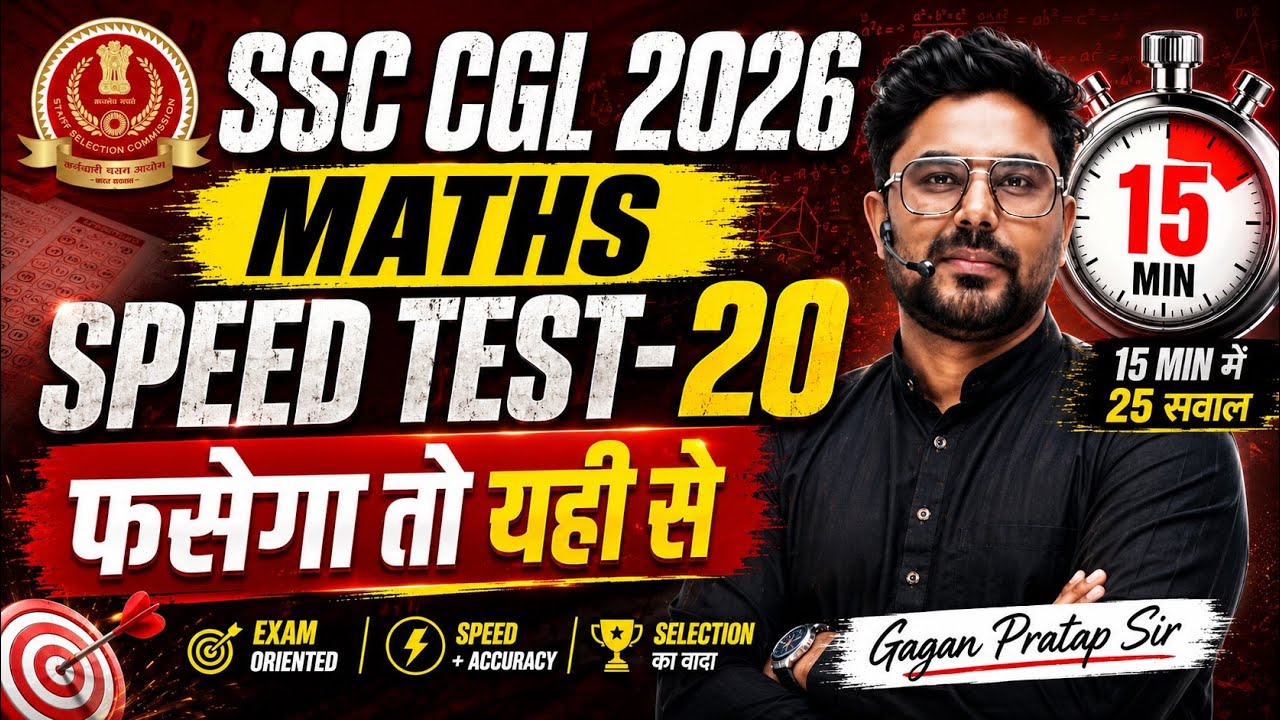 SSC CGL 2026 Maths Speed Test-20 | 15 Minutes 25 Questions | Latest SSC Pattern | Gagan Pratap Sir