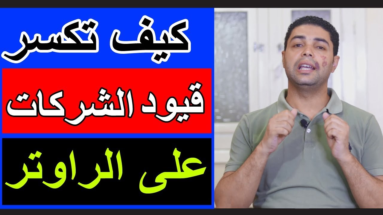 كسر قيود الشركات على الراوتر و استمتع بأقصى كفائة openwrt