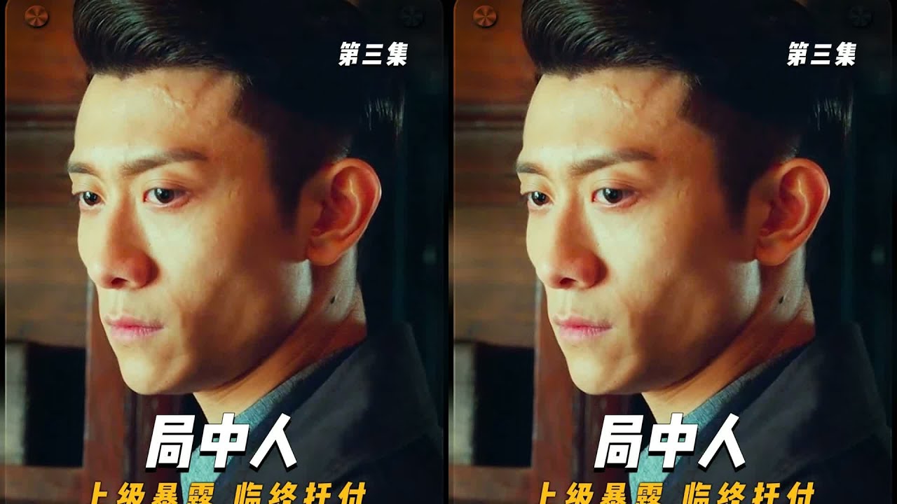 谍战 上级重伤，卧底临危受命 #谍战，张一山，紧张，下饭，剧情