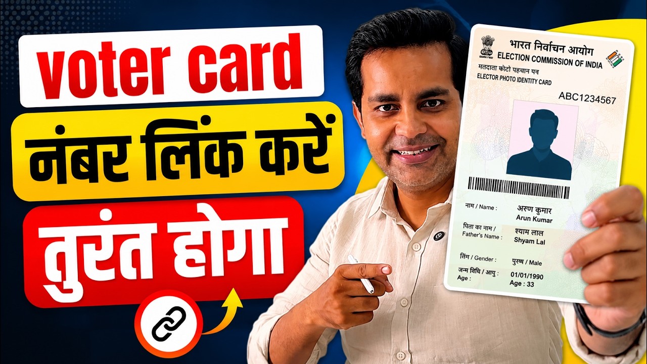 Voter ID Card में Mobile Number Link कैसे करें? | घर बैठे नया तरीका 2026 | अभी करें वरना पछताएंगे!