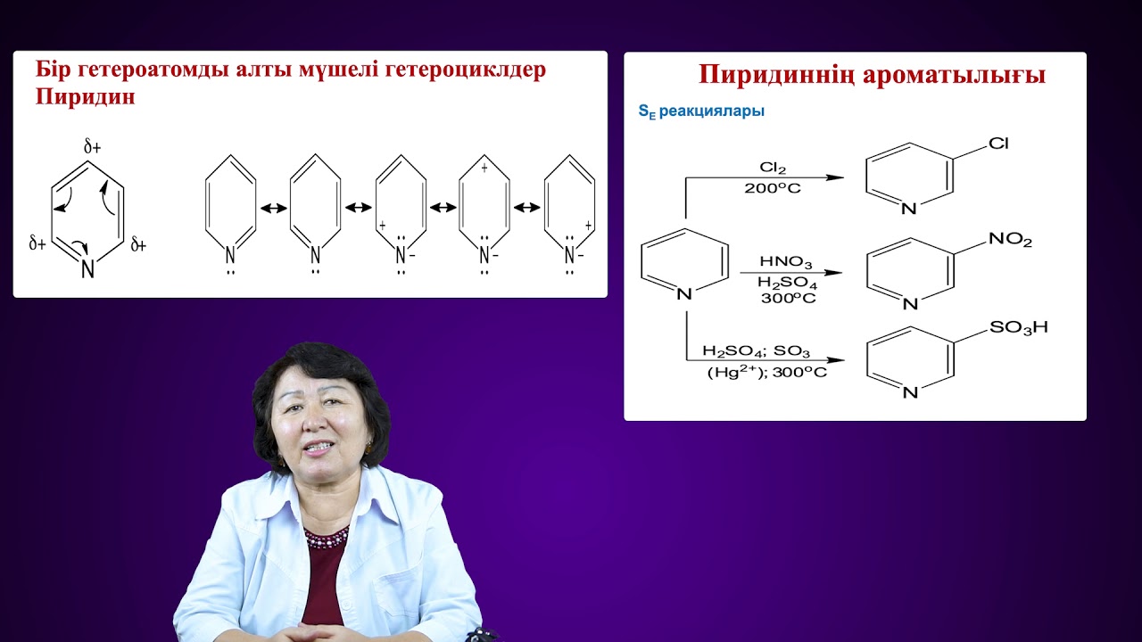 Биологиялық маңызды гетероциклды қосылыстар. Алкалоидтар.  Қағазбекова Гүлнұр Әбдімбекқызы.