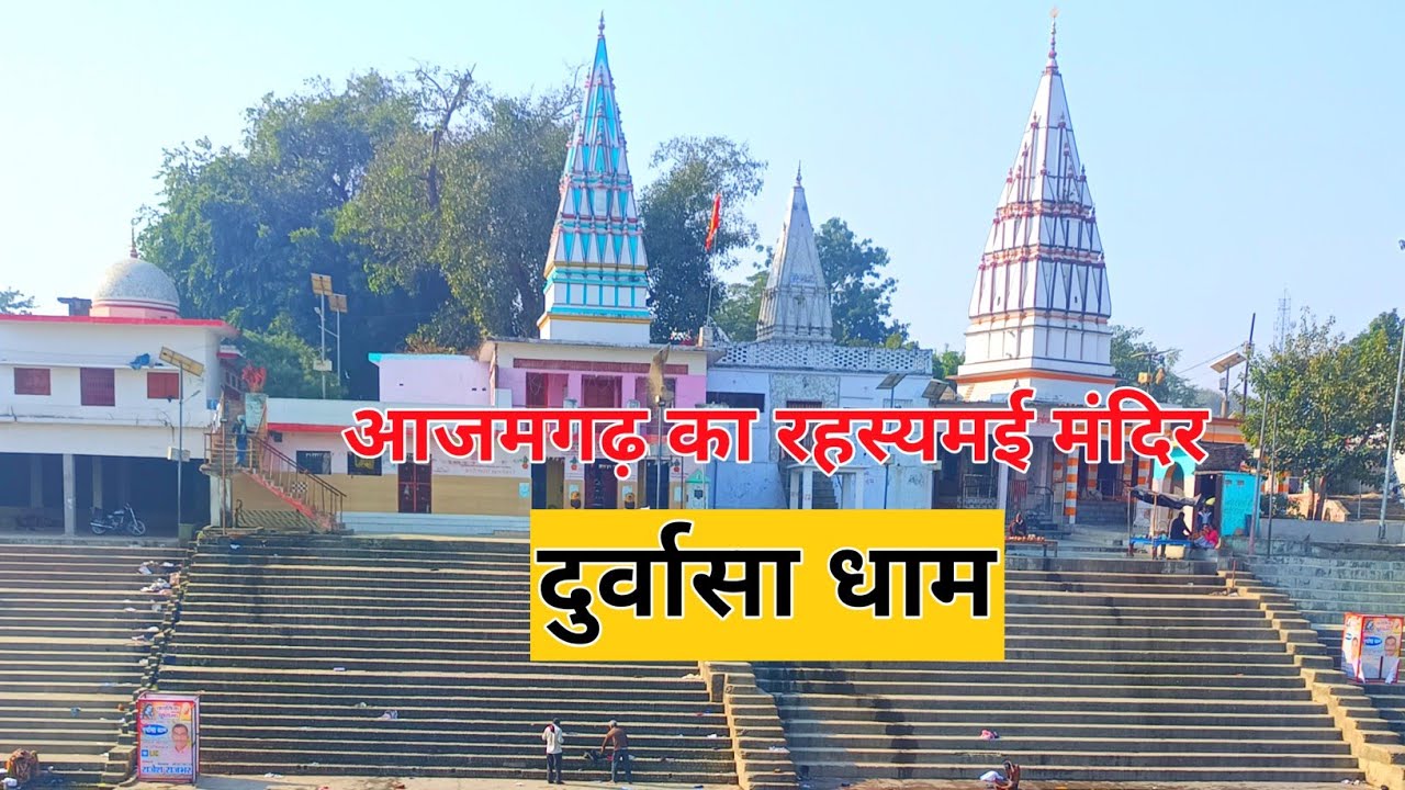 ✨आजमगढ़ का मशहूर दुर्बासा धाम ‌🚩| पौराणिक रहस्य और पूरा दर्शन | Durvasa Dham Azamgarh Full Tour 