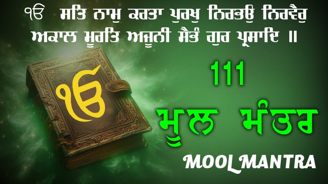 30.01.2026  Mool Mantra ( 111 Path ) Mool Mantra Jaap ~ Mool Mantar Full Path #moolmantarkirtan