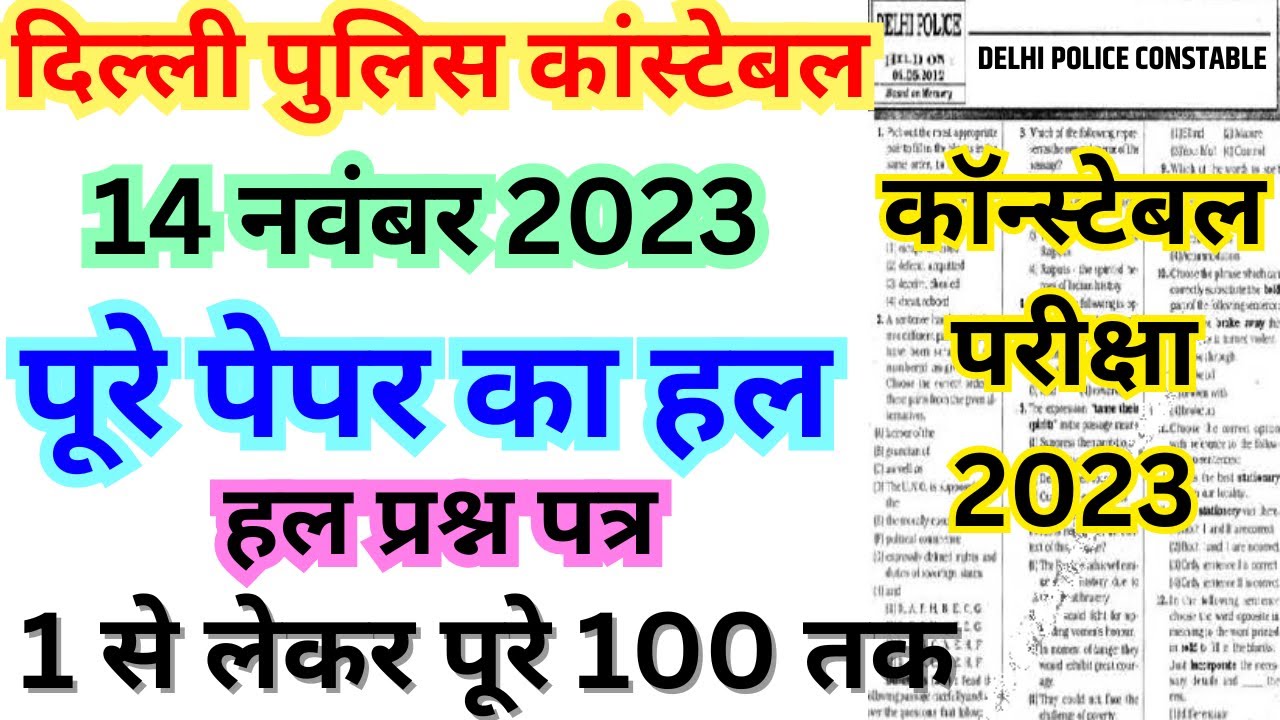 Delhi Police Constable previous year paper| Delhi police previous year question paper 2020 JHA-2