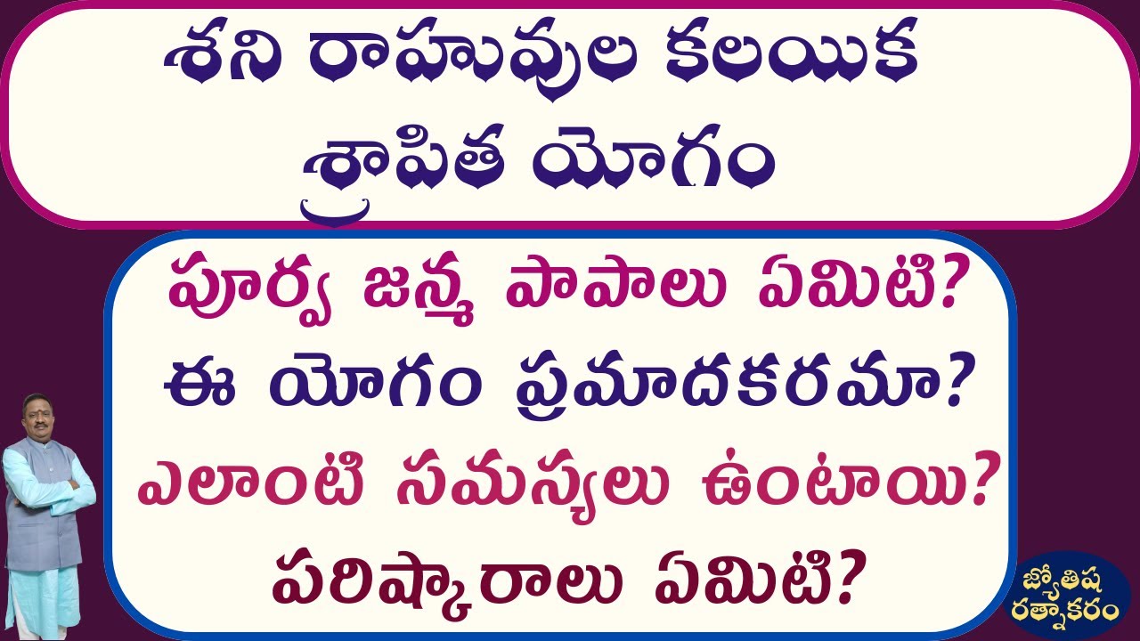 Saturn Rahu Conjunction | Past Life Karma | Shrapit Yoga | Marriage Happiness | Financial Problems