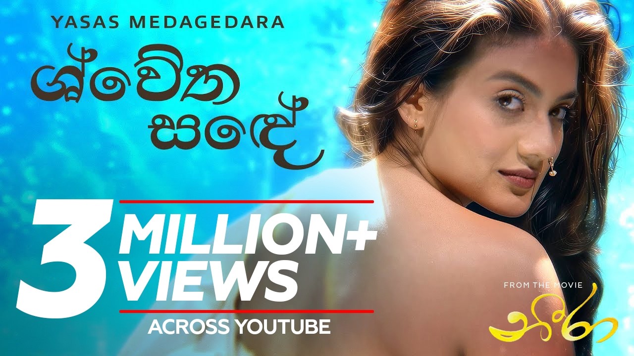 Swetha Sande (ශ්වේත සඳේ) - Yasas Medagedara | Neera Movie | Shanudrie, Zenith, Kasuni, Piyumali