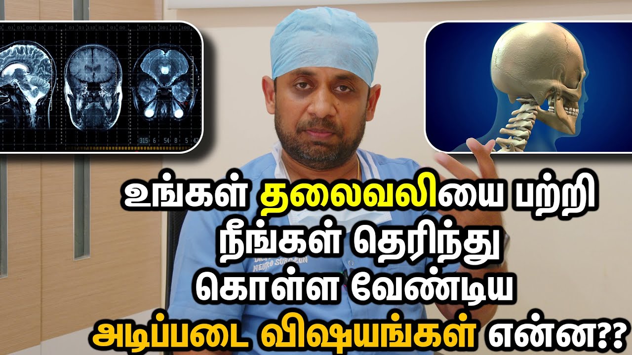Headache - உங்கள் தலைவலியை பற்றி நீங்கள் தெரிந்து கொள்ள வேண்டிய அடிப்படை விஷயங்கள் என்ன??  In Tamil