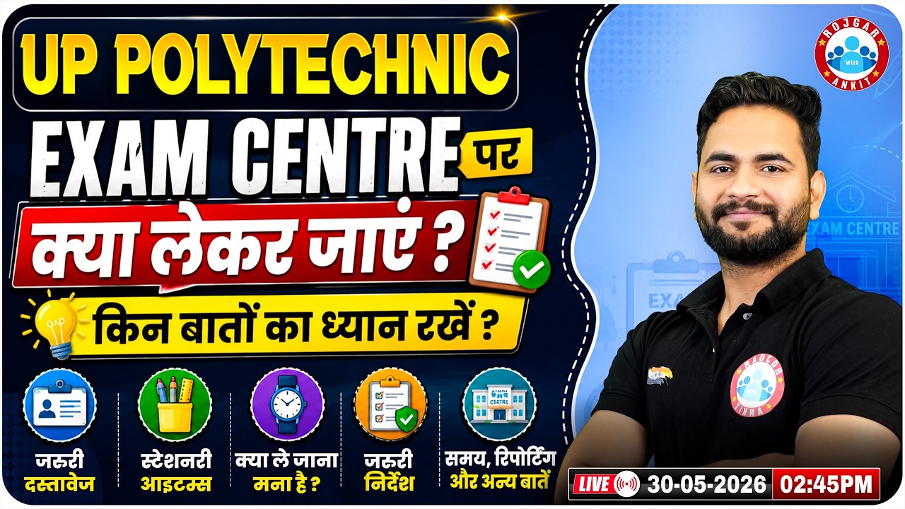 UP Polytechnic 2026 Exam Centre पर क्या-क्या लेकर जाना है? Important Documents & Tips | By Bunty Sir