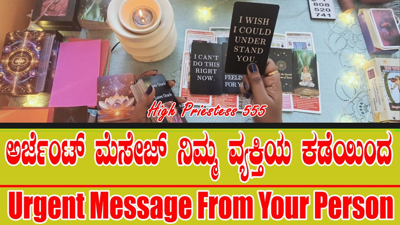 Urgent message from your person🚨Kannada Taro Reading/ನಿಮ್ಮ ವ್ಯಕ್ತಿಯ ಕಡೆಯಿಂದ 🚨