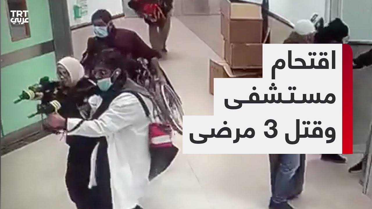 اقتحام مستشفى ابن سينا وقتل 3 مرضى