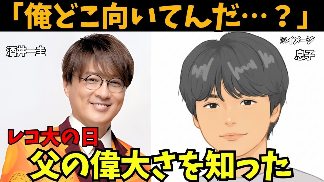 【純烈】「俺どこ向いてんだ？」純烈リーダー酒井一圭の息子がレコード大賞で知った真実！