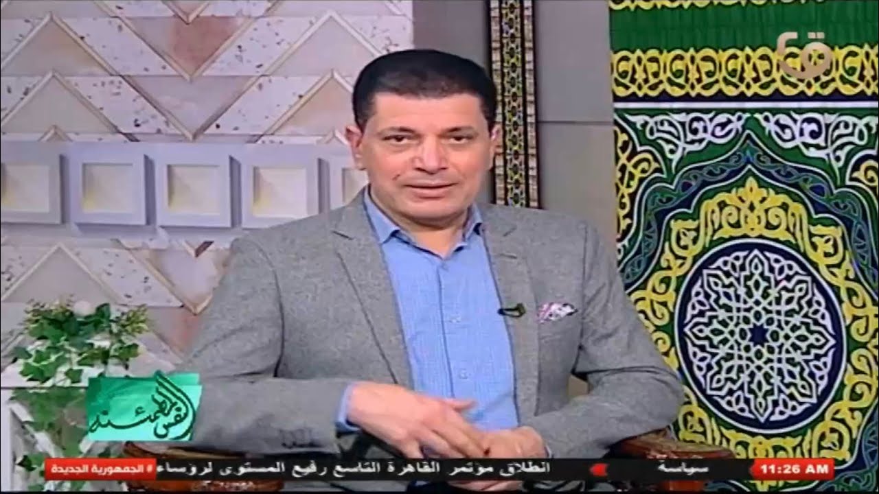 النفس المطمئنة | الإنسان في القرآن : تكريم وتكليف | الشيخ أحمد السيد عثمان | الإعلامي عماد عطية