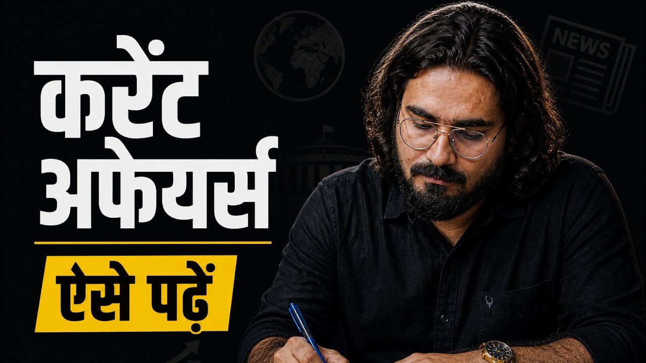 CURRENT AFFAIRS KAISE PADHE? | Notes Making Strategy | UPSC / SSC / Banking | Best तरीका