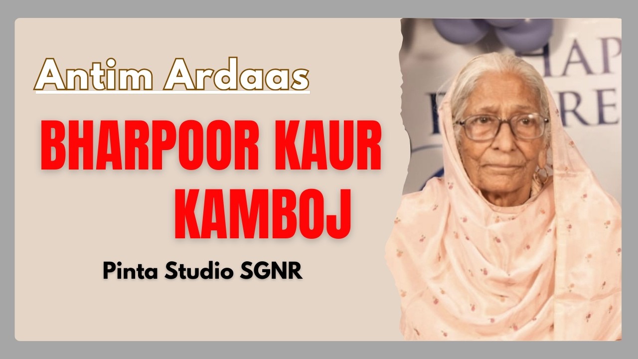 Antim Ardaas Mata Bharpoor Kaur Kamboj
