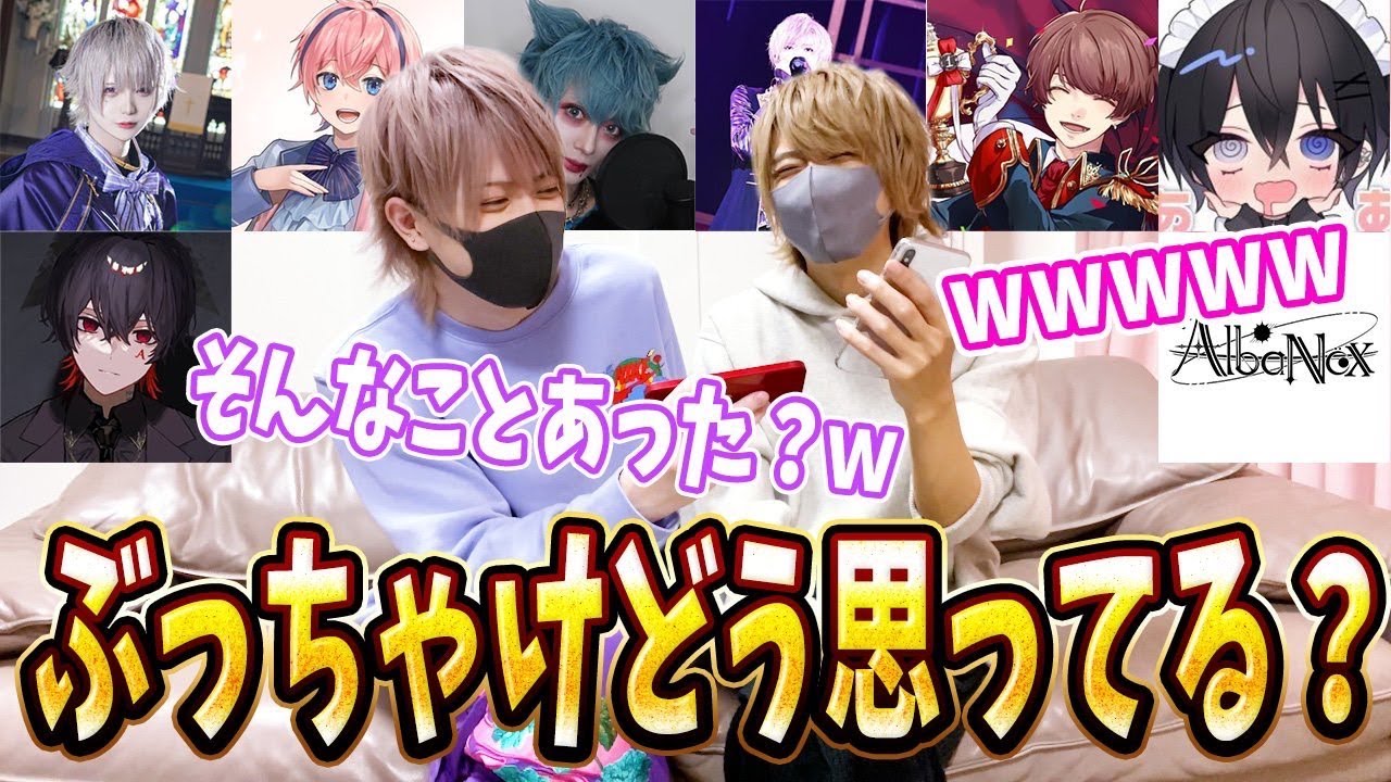【暴露】ゆぺさらに思ってることを本音で語ってもらった結果ｗｗｗ【AlbaNox】【こっきー】【うと】【はる】【えむ】【うぃる】【りき】【A型】