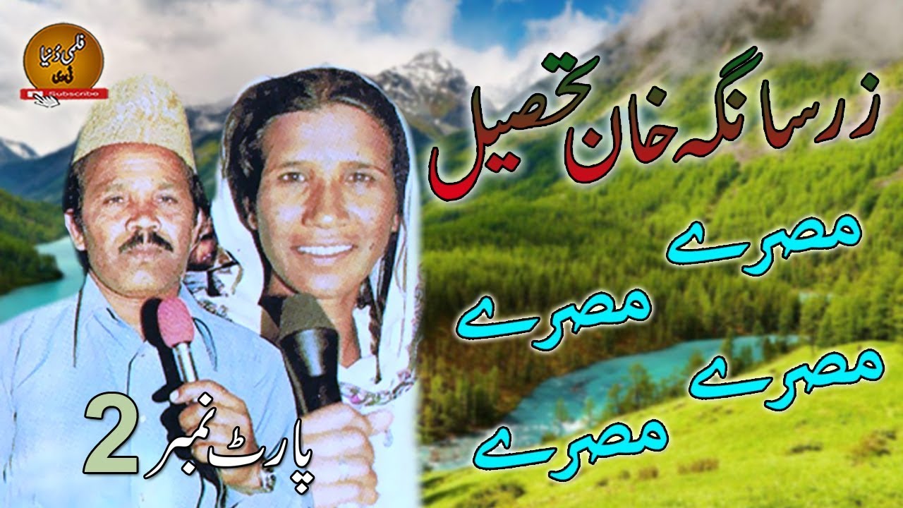 Zarsanga Khan Tasail Tappay-Vol-1-Part-2