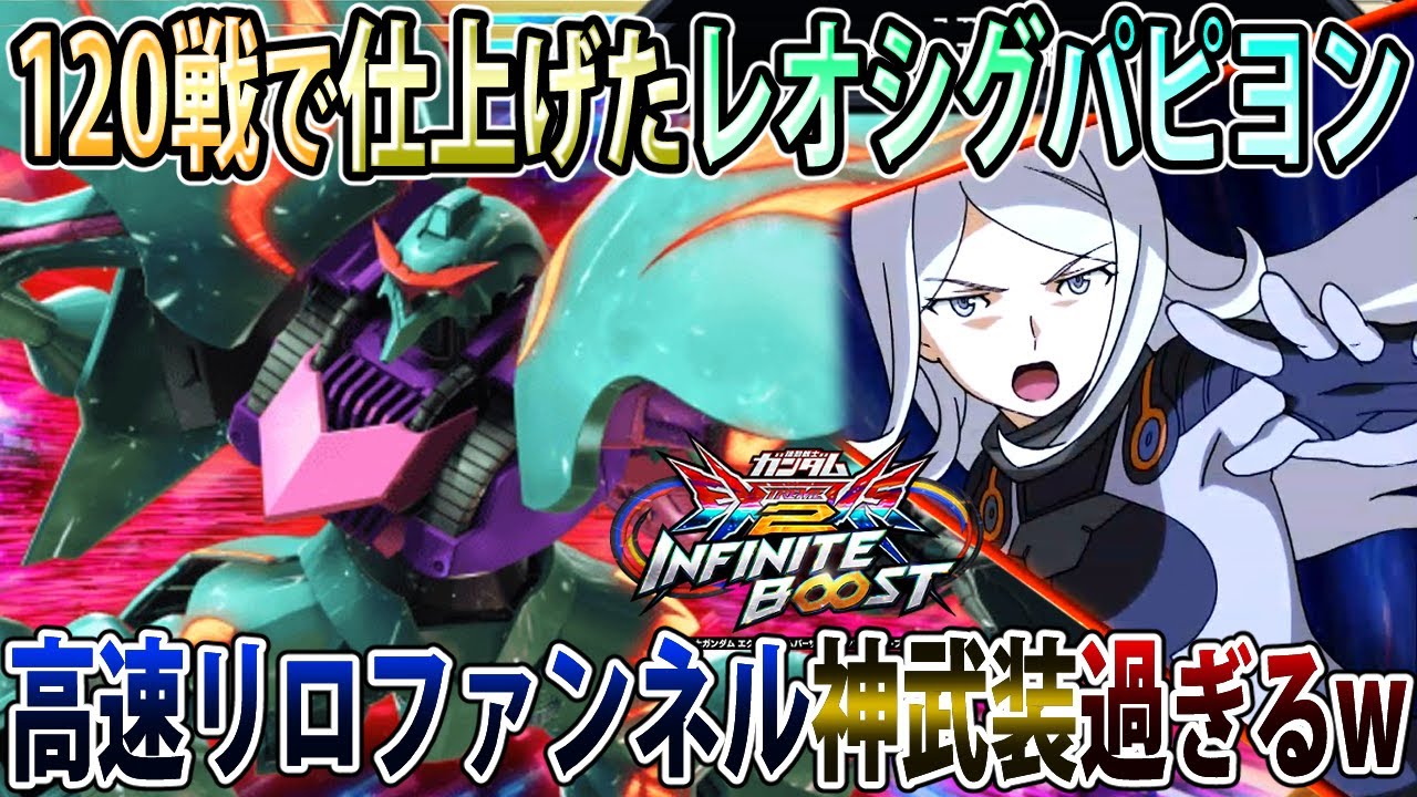 【イニブ】初日最高のスタートを切った新機体キュベレイパピヨン！強くて使いやすくて超楽しいの三拍子！【キュベレイパピヨン】【EXVSIB】【インフィニットブースト】
