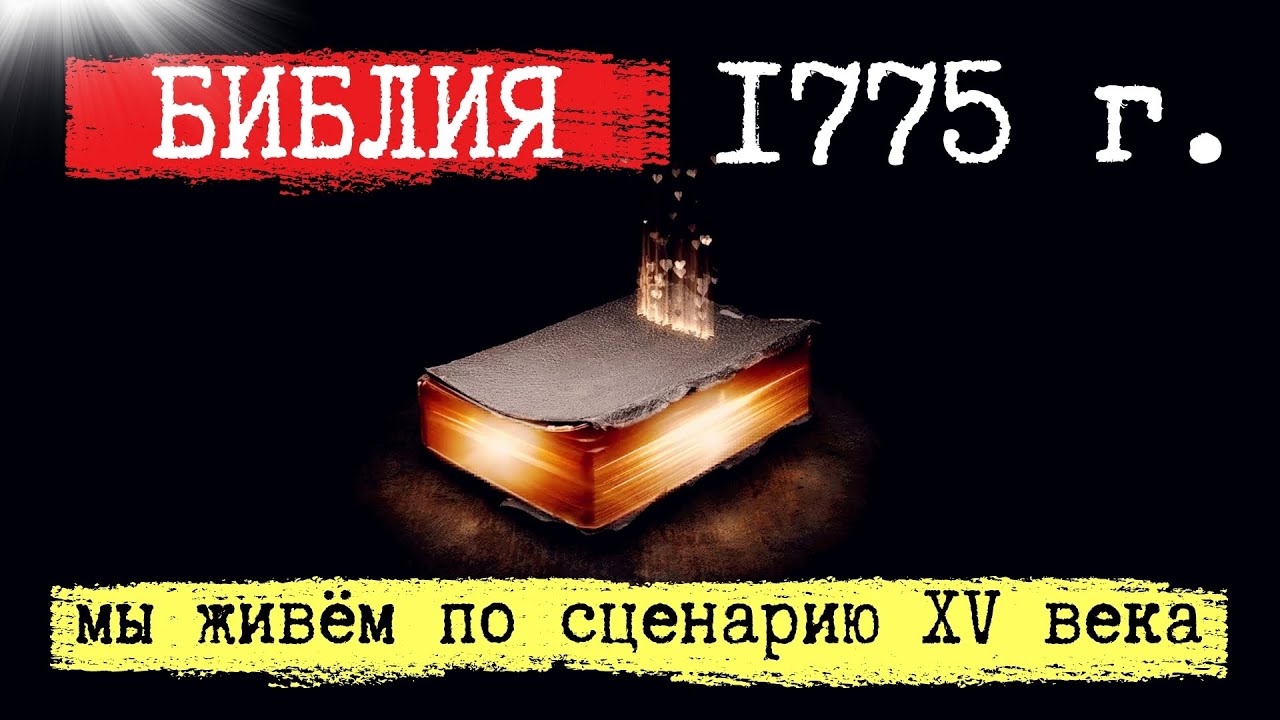 Biblia z 1775 roku: Co od nas ukrywano