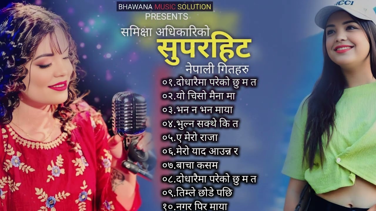समिक्षा अधिकारी लाई माया गर्ने ले सुन्नै पर्ने गीत  Samikshya Adhikari Top Collection Song 2081 2025