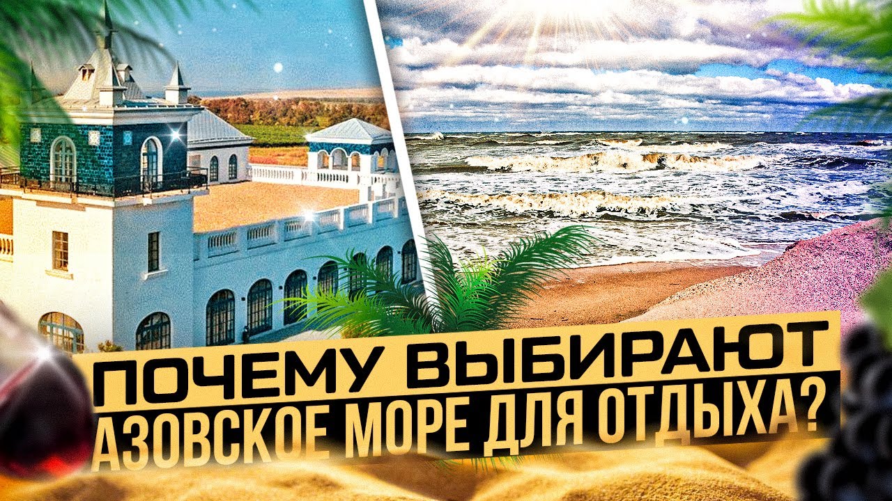 Чем привлекателен отдых на Азовском море | Винное производство в станице Голубицкая