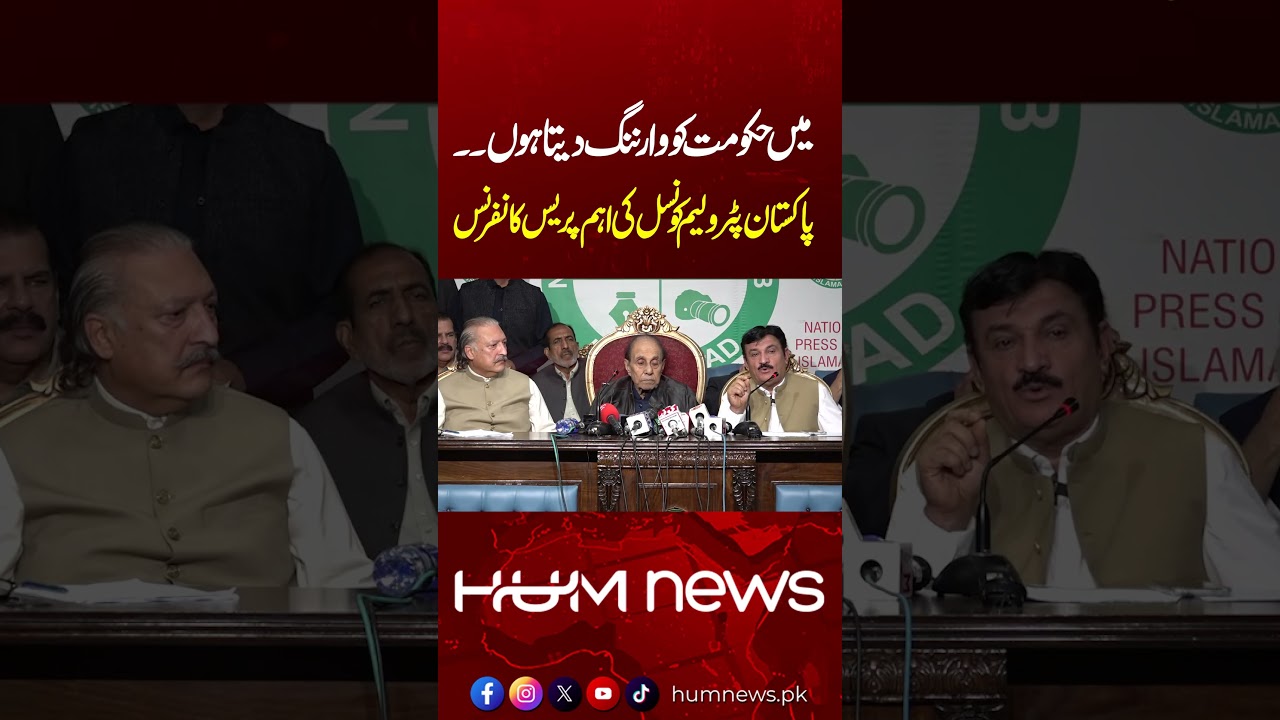 &ldquo;We Warn the Government&rdquo; &ndash; Pakistan Petroleum Council&rsquo;s Major Press Conference | Hum News | Pakistan