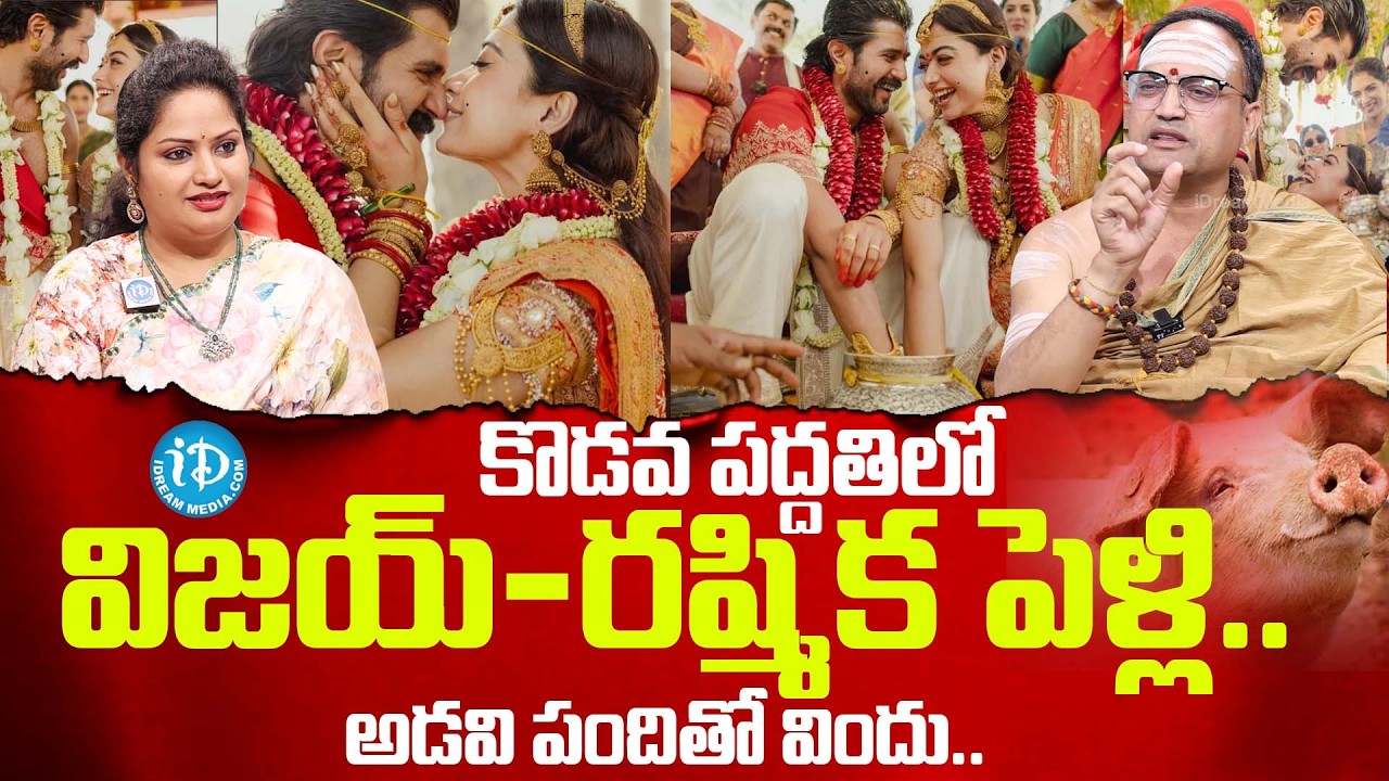 Nandibatla Srihari Sharma About Vijay-Rashmika Marriage | Ramaa Raavi | Vijay Devarakonda | Rashmika
