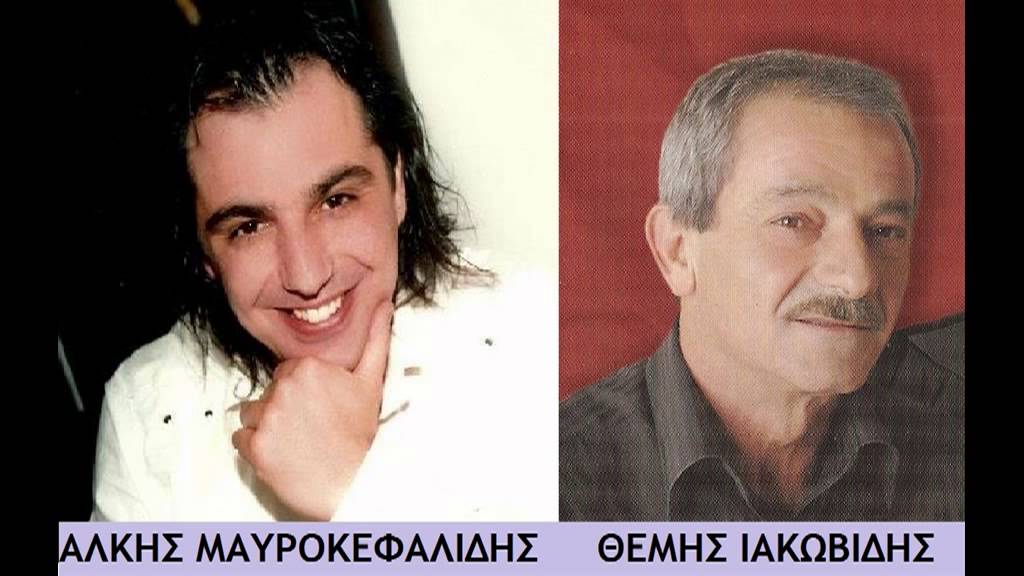 ΘΕΜΗΣ ΙΑΚΩΒΙΔΗΣ-ΑΛΚΗΣ ΜΑΥΡΟΚΕΦΑΛΙΔΗΣ ΚΑΡΣΛΙΔΙΚΑ