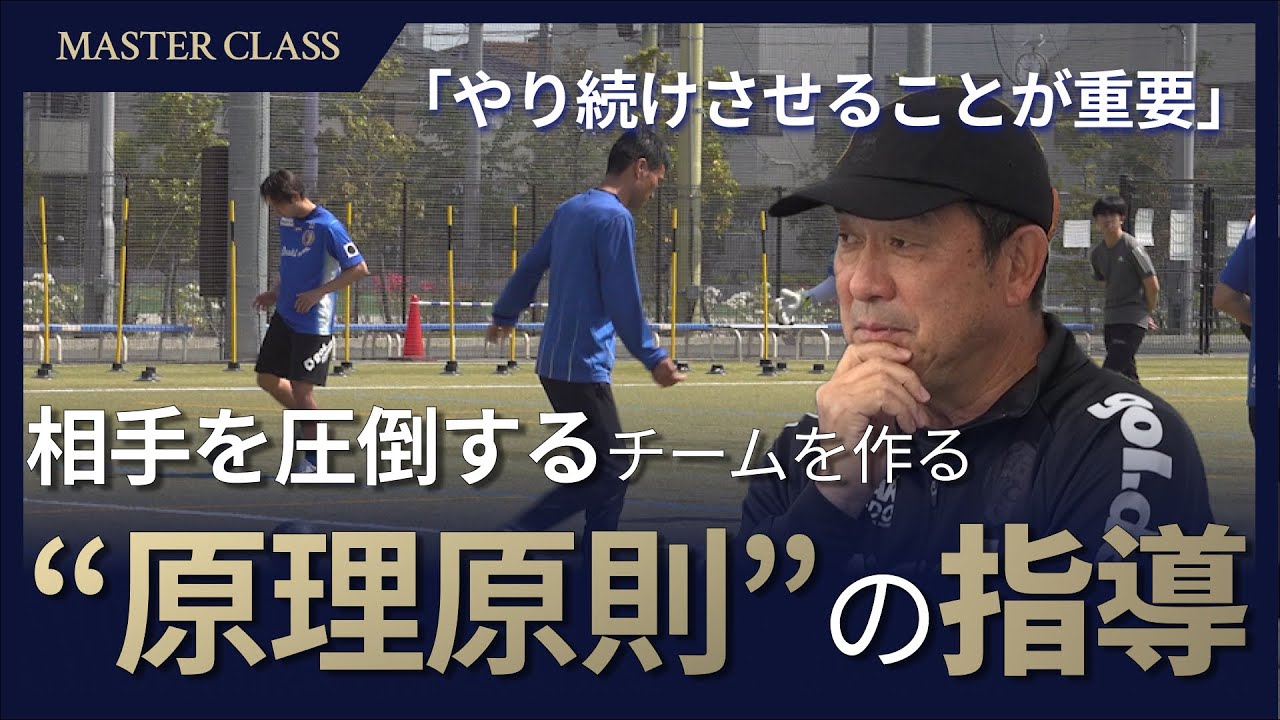 原理原則を継続させる、指導に必要な考え方とは