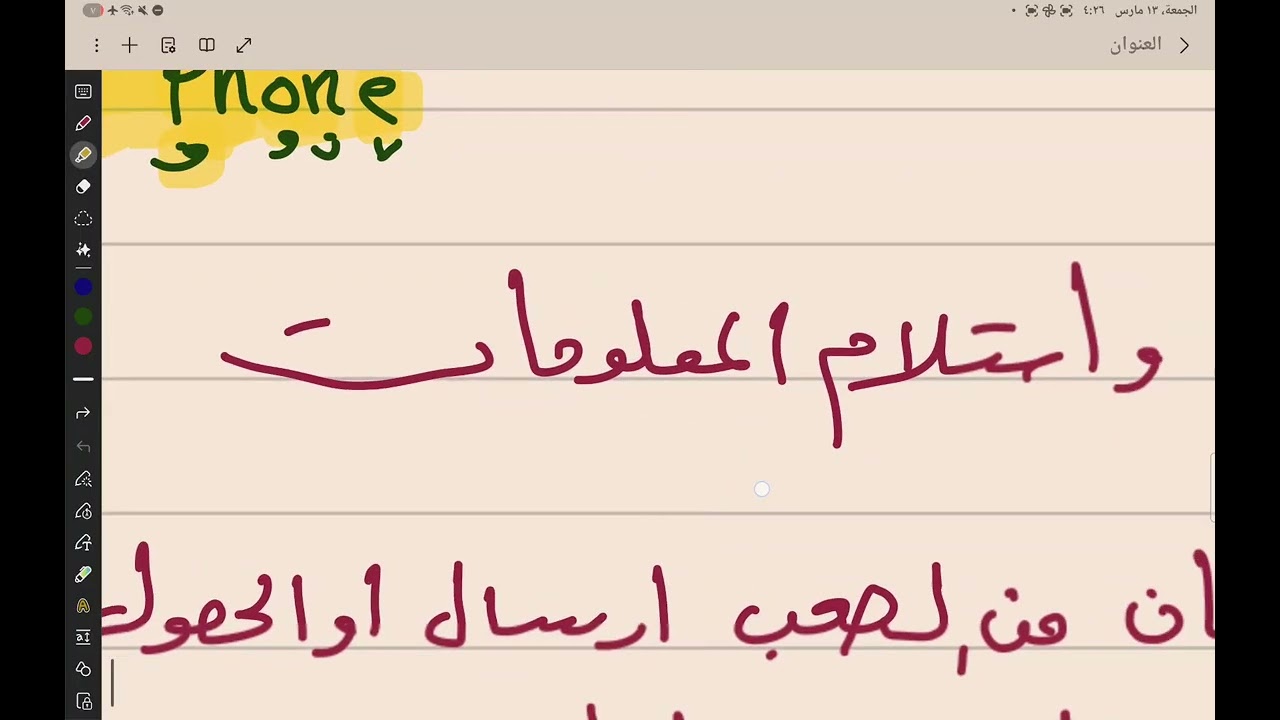 انشاء الثاني المتوسط ارسال او الحصول على المعلومات