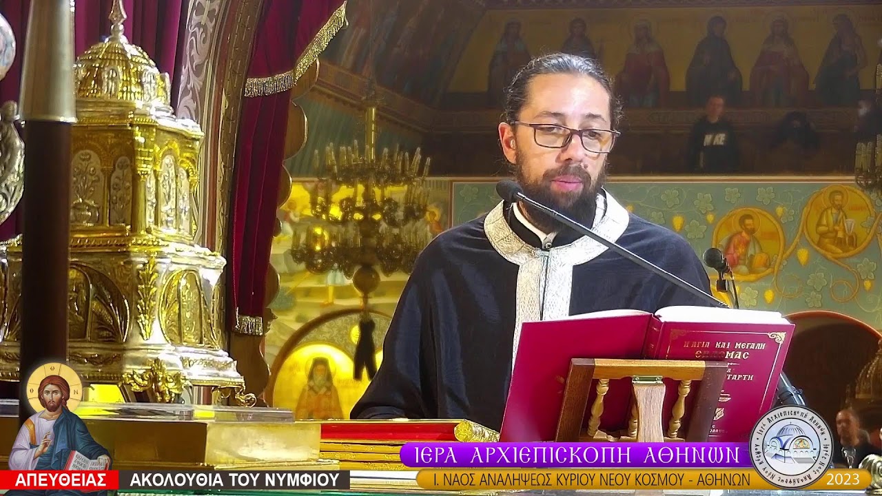 ΜΕΓΑΛΗ ΤΕΤΑΡΤΗ - Η ΑΚΟΛΟΥΘΙΑ ΤΟΥ ΝΙΠΤΗΡΟΣ