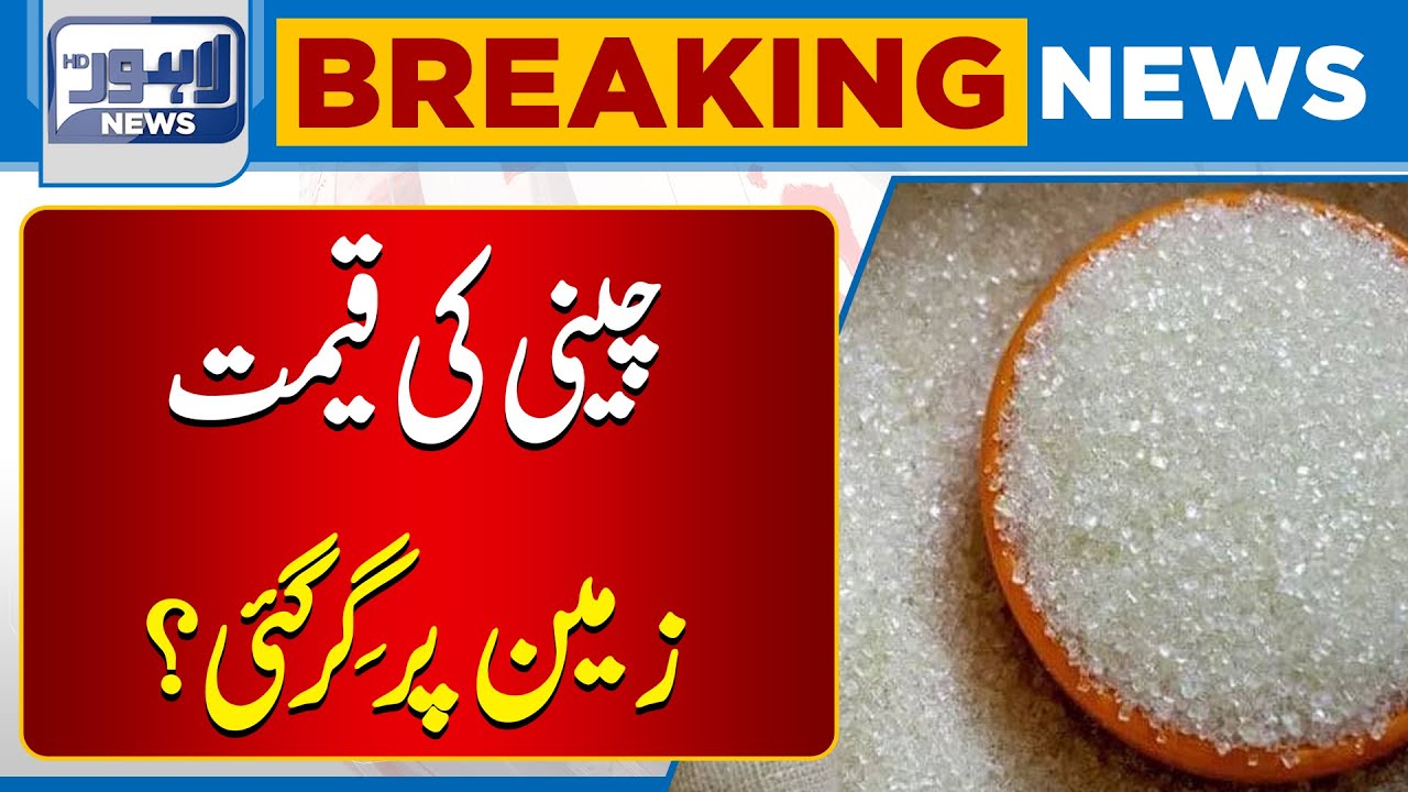 Sugar Price Decrees | Government Targets Sugar Mafia Nationwide | Breaking News | Lahore News HAD