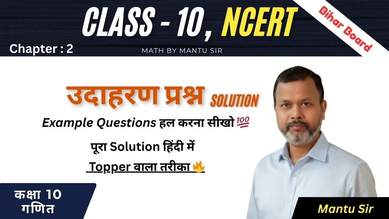 बहुपद Chapter-2 , Class 10 | सभी Example आसान तरीके से | Full Solution#mantusir 
