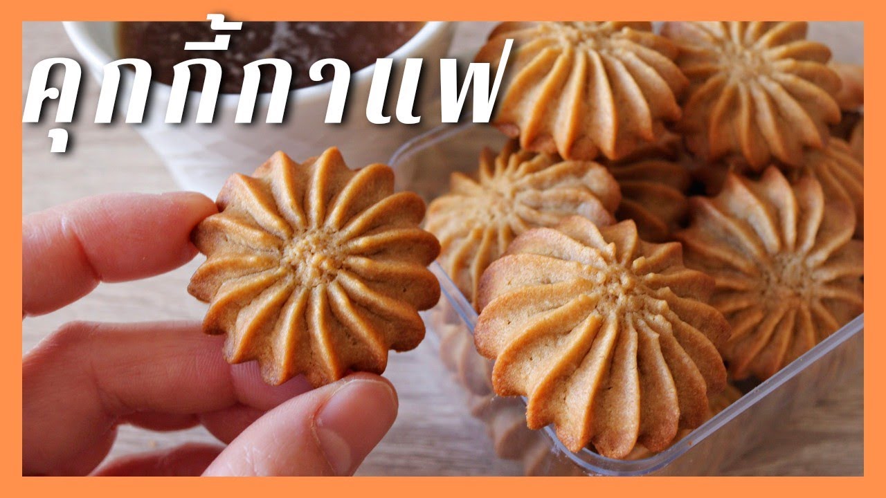 Очень вкусное кофейное печенье, легко выдавливается | Кофейное печенье
