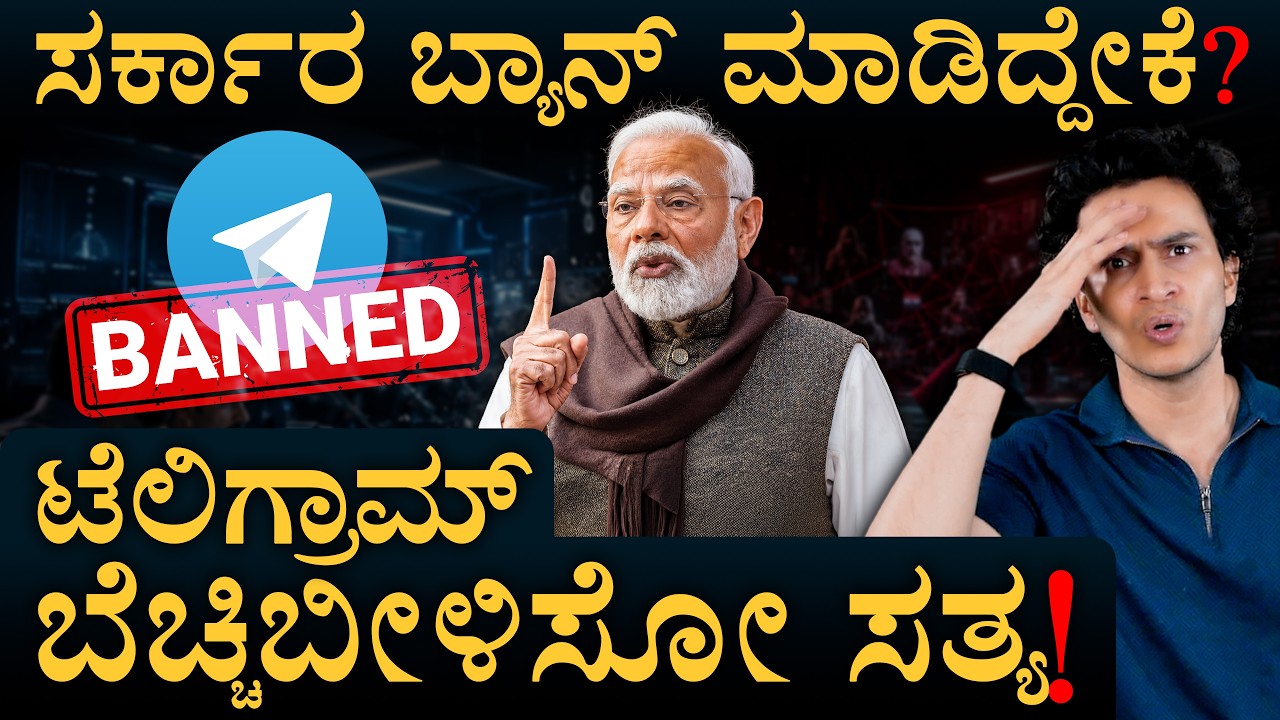 15 ದೇಶಗಳು ಟೆಲಿಗ್ರಾಮ್&zwnj;ನ ಓಡಿಸಿದ್ದು ಯಾಕೆ? | Telegram Ban in India | Masth Magaa | Amar Prasad