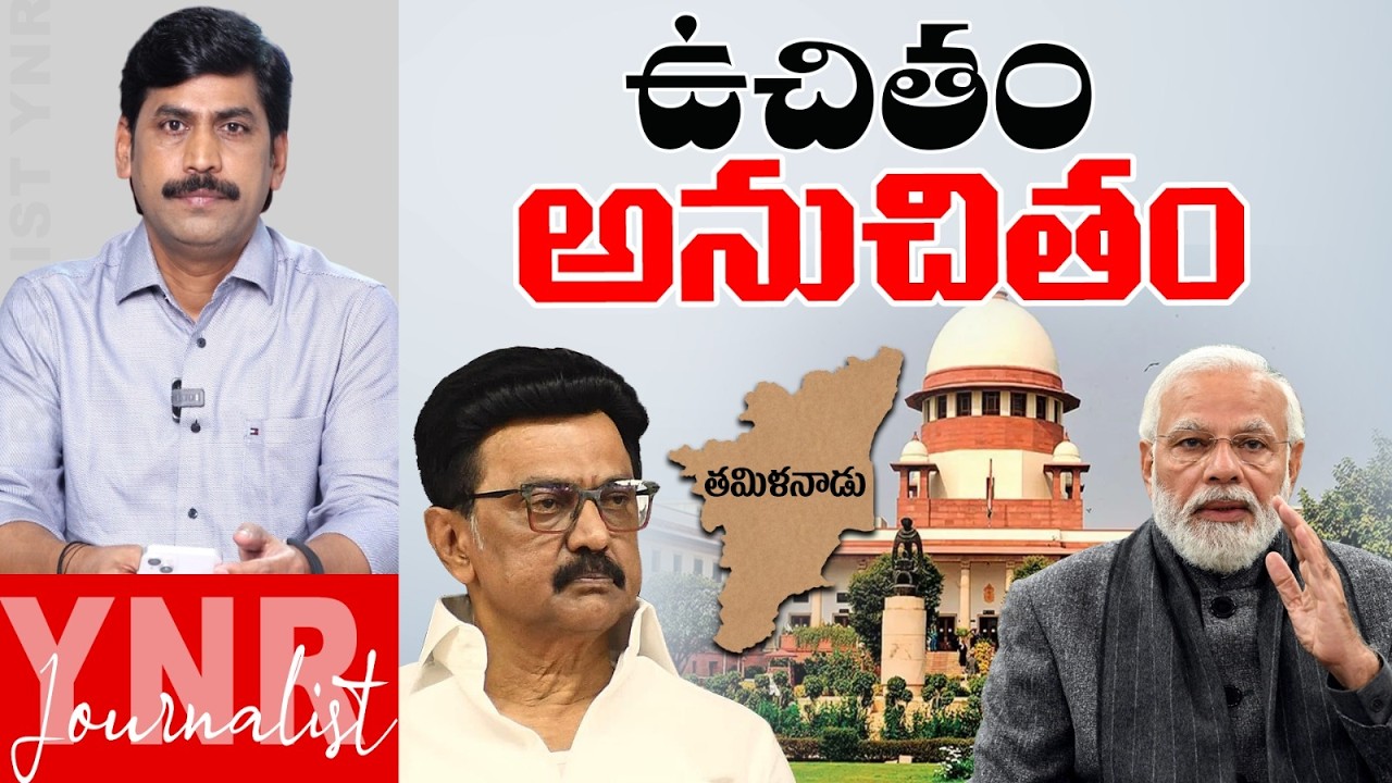 ఉచితం, అనుచితం | Supreme Court Key Comments On Free Schemes | Journalist YNR