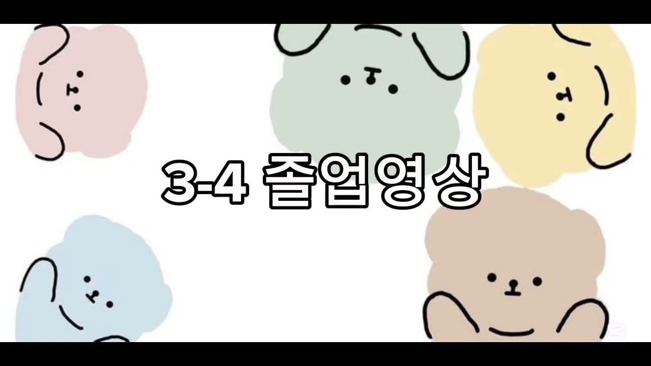 2025 성화중학교 졸업식 반별 졸업영상