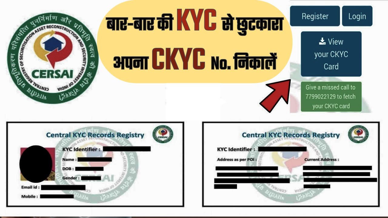 How to get CKYC Number ? | CKYC Online Check